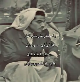 #غريد_الشاطئ#الكويت #مصر#ام_كلثوم#اكسبلور #زمن_الطيبين 