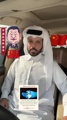 #fawazmzher #fawaz_mzher  #فواز_مزهر #فوازمزهر #الصين 