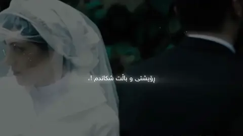 ڕۆیشتی و باڵت شکانم💔