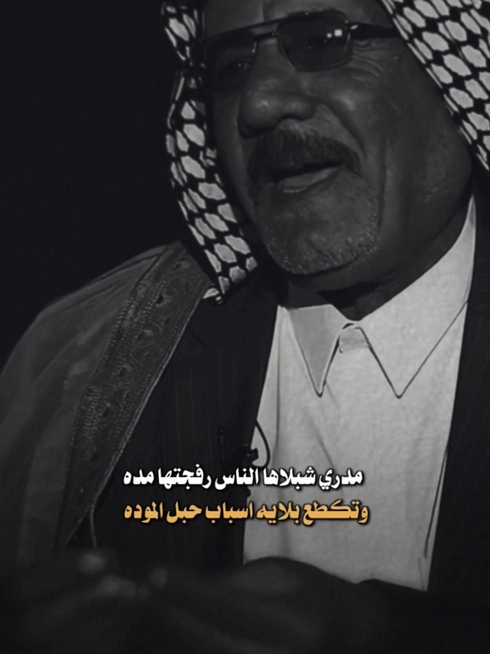 مدرى شبلاها الناس رفجتها مده #الشاعر_كاظم_الخفاجي #
