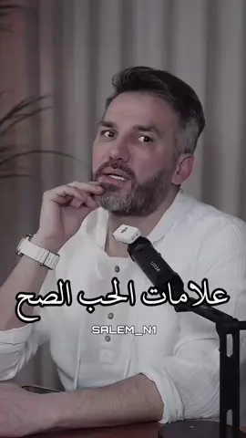 علامات الحب الصح...✔️😻 #سعد_الرفاعي 