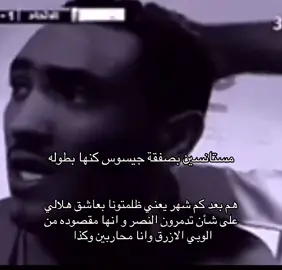 حركاتهم ما يخلونها هههههههههههههههههههه #جيسوس #النصراوي #النصر_السعودى #الهلال #Alhilal #fyp #foryou #اكسبلور #thesaudileague #زعيم_اسيا #اسيا #مالي_خلق_احط_هاشتاقات 