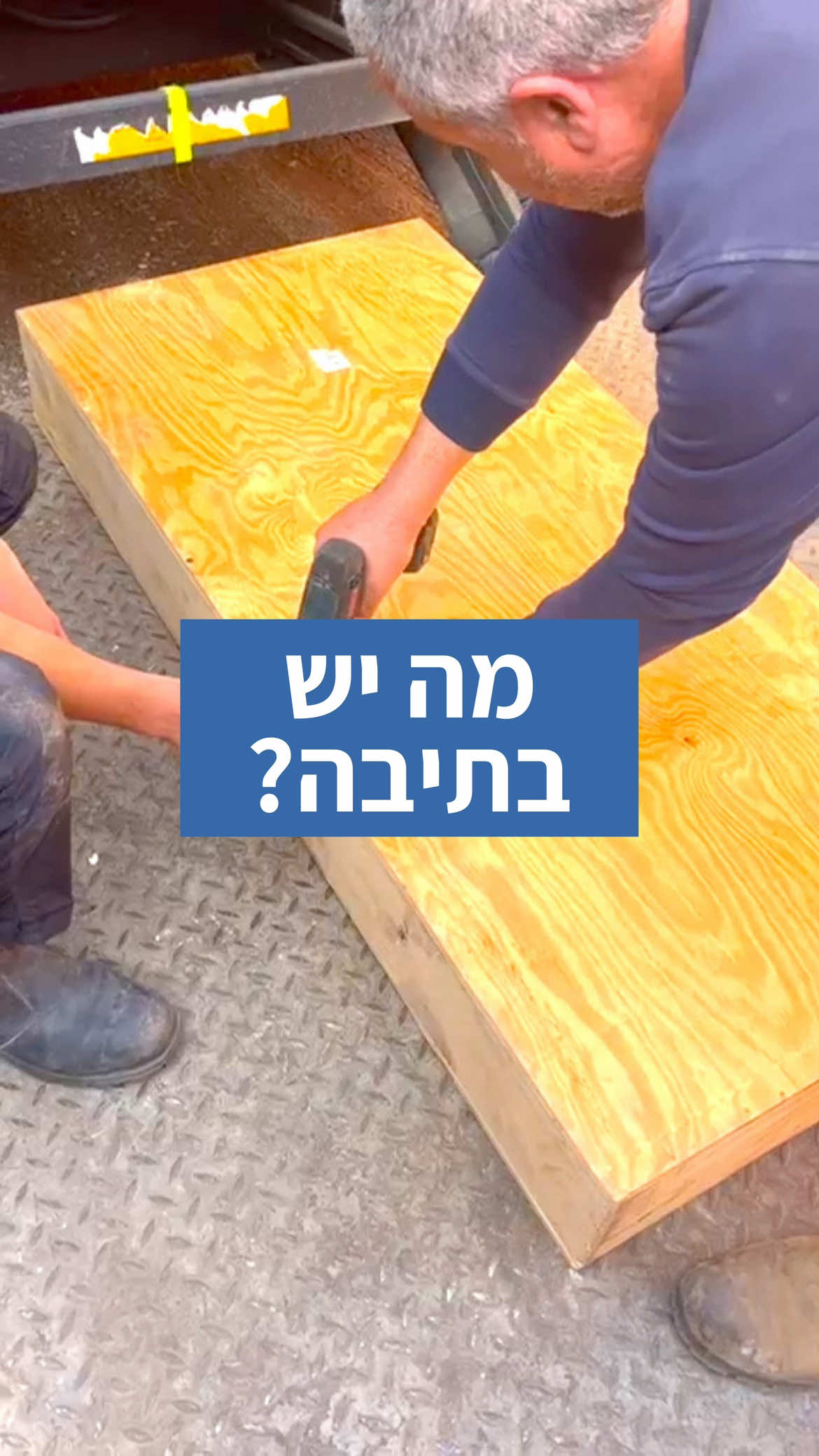 תיבת אוצר במחסן #המפנות #פינויים #פינוידירה #פינוידירות #עדיפינויים #צוותנשים #אוצרות 