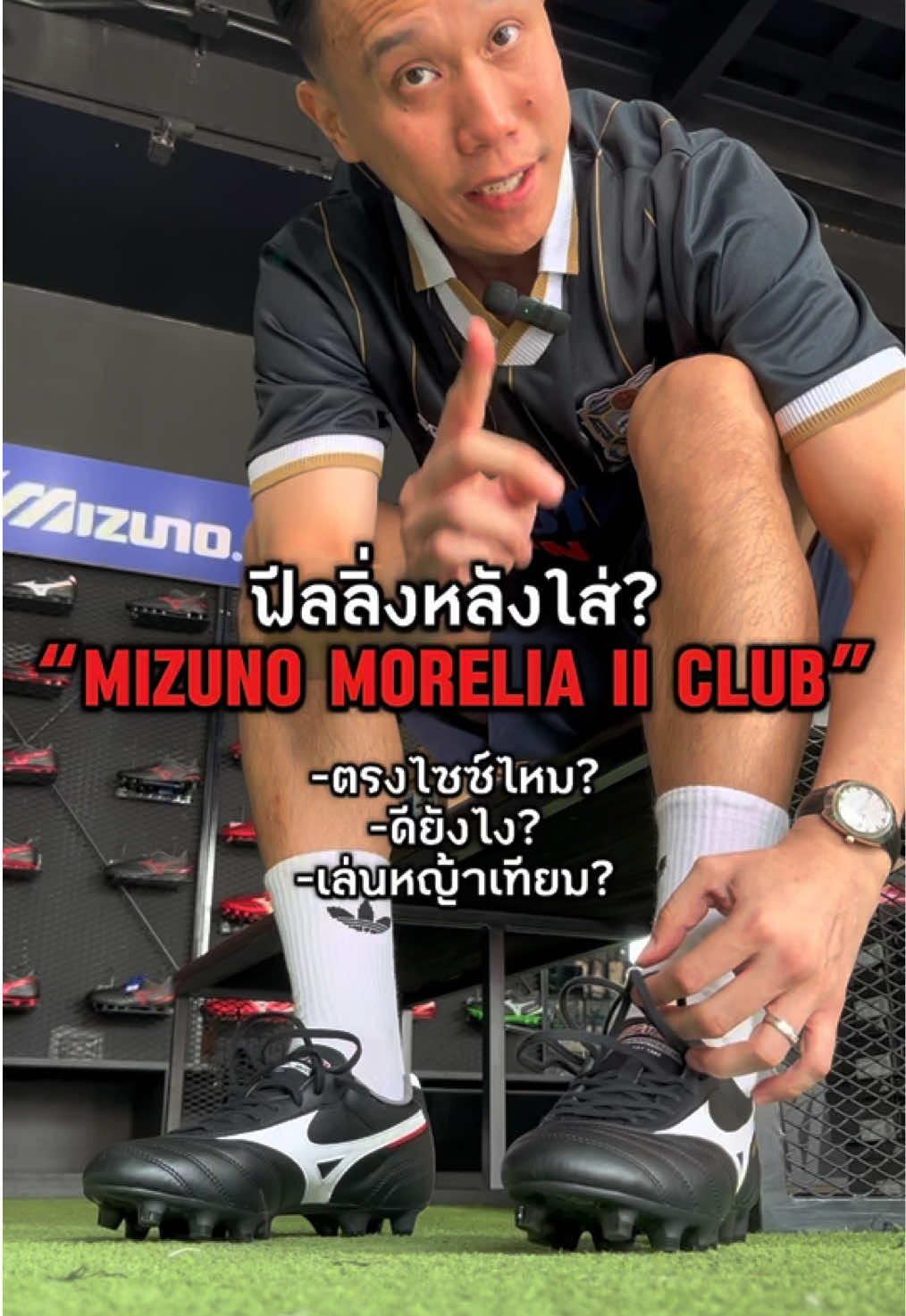ฟีลลิ่งหลังใส่ Mizuno Morelia ii Club #รองเท้าฟุตบอล #สตั๊ด #mizuno #mizunomorelia #สตั๊ดmizuno #ฟุตบอล #เตะบอล #fypシ #FYP #TikTokThailand 