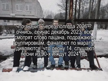 #2023 #fyp #реки #словопацана #марат #воваадидас #иванянковский #рузильминекаев #леонкемстач #словопацанакровьнаасфальте 
