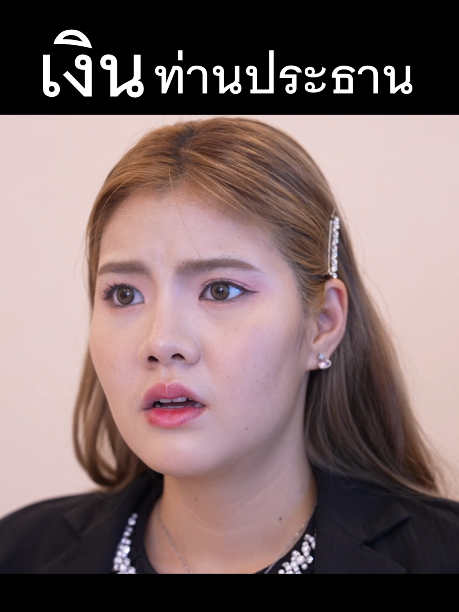 เงินท่านประธาน เกื้อหนุนครอบครัวเรา EP. 8 #หนังสั้นสะท้อนสังคม #หนังสั้นสอนใจ #แรงบันดาลใจ