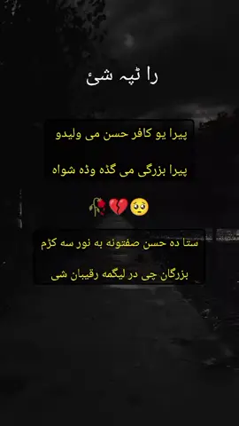 #پشتون_تاجیک_هزاره_ازبک_زنده_باد #🥀💔🥺💔🥀 #ملگرو۔ویڈیو۔لایئک۔اوشیرکئ #foryoupage #virelvideo #repost 