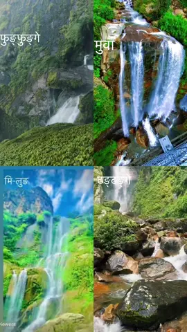 ताप्लेजुङ र पाँचथरको मनोरम झरनाहरु❤️