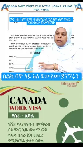 #creatorsearchinsights #canada_life🇨🇦 #canada🇨🇦 #workvisa #ethiopia #viralvideos #viral_video 
