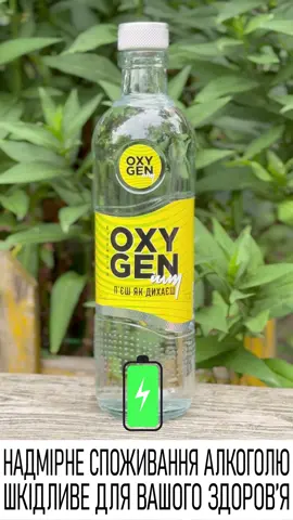 #OXYGENium #горілка #alcohol #vodka #гумор #тіктокукраїна #коктейль #cocktail #tiktokukraine 