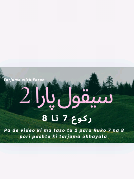 para 2 | Ruko 7_8 | Tarjuma with farah #foryou #viral #trending #pashto #islamic_video #follow #tarjumawithfarah @farah islamic gems 