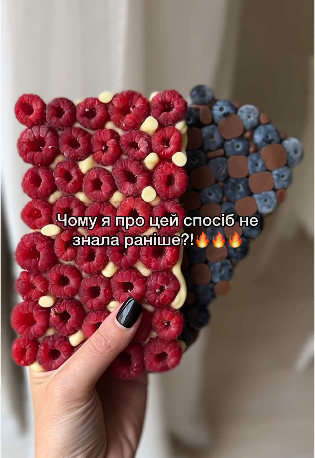 Плитка з ягід у шоколаді 🍫🫐 Це не просто десерт - це мрія всіх, хто не любить мити посуд після “творчості” на кухні. Без мисок, без ложок, без патьоків шоколаду по всій плитці. Просто кладете плитку шоколаду (без фольги й паперу) в гарячу воду - хай собі тане, поки ви викладаєте ягоди. У мене була малина та лохина, але підійдуть і черешня, і полуниця, і що душа забажає. Потім відрізаєте куточок упаковки - і просто заливаєте ягоди шоколадом. Красиво. А головне - швидко. На 30 хвилин у морозилку - і маєте плитку, яка виглядає так, ніби ви стажувалися у французького шоколатьє😚.          #ягодившоколад #лохинавшоколаді #малиназшоколадом #десерт 