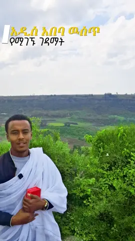 አዲስ አበባ ዉስጥ የሚገኙ ገዳማት ክፍል ሁለት ( አቡነ ሀራ እና አቡነ ሀብተ ማርያም ገዳም )#ገዳም #ኦርቶዶክስ_ተዋህዶ_ፀንታ_ለዘለዓለም_ትኑር #አቡነሀብተማርያም #አቡነሀራ @simon 