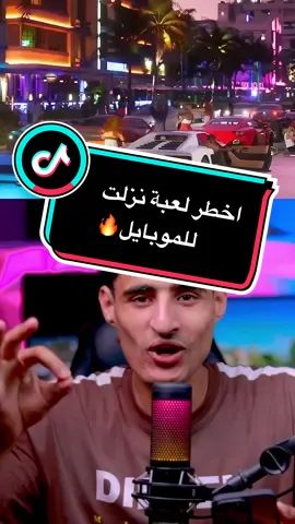ازاي تنزل افضل لعبة عالم مفتوح وبدون نت وحجم قليل جدا 😊❤️#gta #العاب #العاب_موبايل  @بتاع العظمه اسميلي ⛎ 