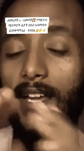 #ሀበሻ🇪🇹🇪🇹🇪🇹tiktok #ethiopian_tik_tok #ethiopian_tik_tok🇪🇹🇪🇹🇪🇹🇪🇹 