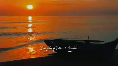 ملكش دعوة ♥️ . . #viral #foryoupage #fyp #foryou #حازم_شومان 