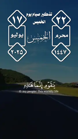 #التقويم_اليومي #الخميس #القرانالكريم 