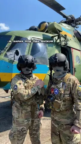 Навіть підлечу)) #aviation #армійськаавіація #Callsign_Pavliuk #ми8 #pilot @army_aviation23 