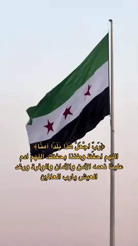 اللهم احفظ بلادنا يارب💚🥺. #سوريا #تركيا #ه 