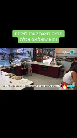 #תרצהכהן #ארזותרצה #פוריו #fyp #האחהגדול 