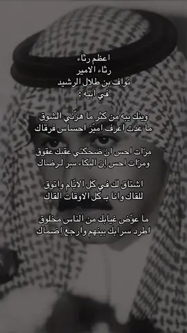 #شعر #قصيد #fyp #طلال_الرشيد 