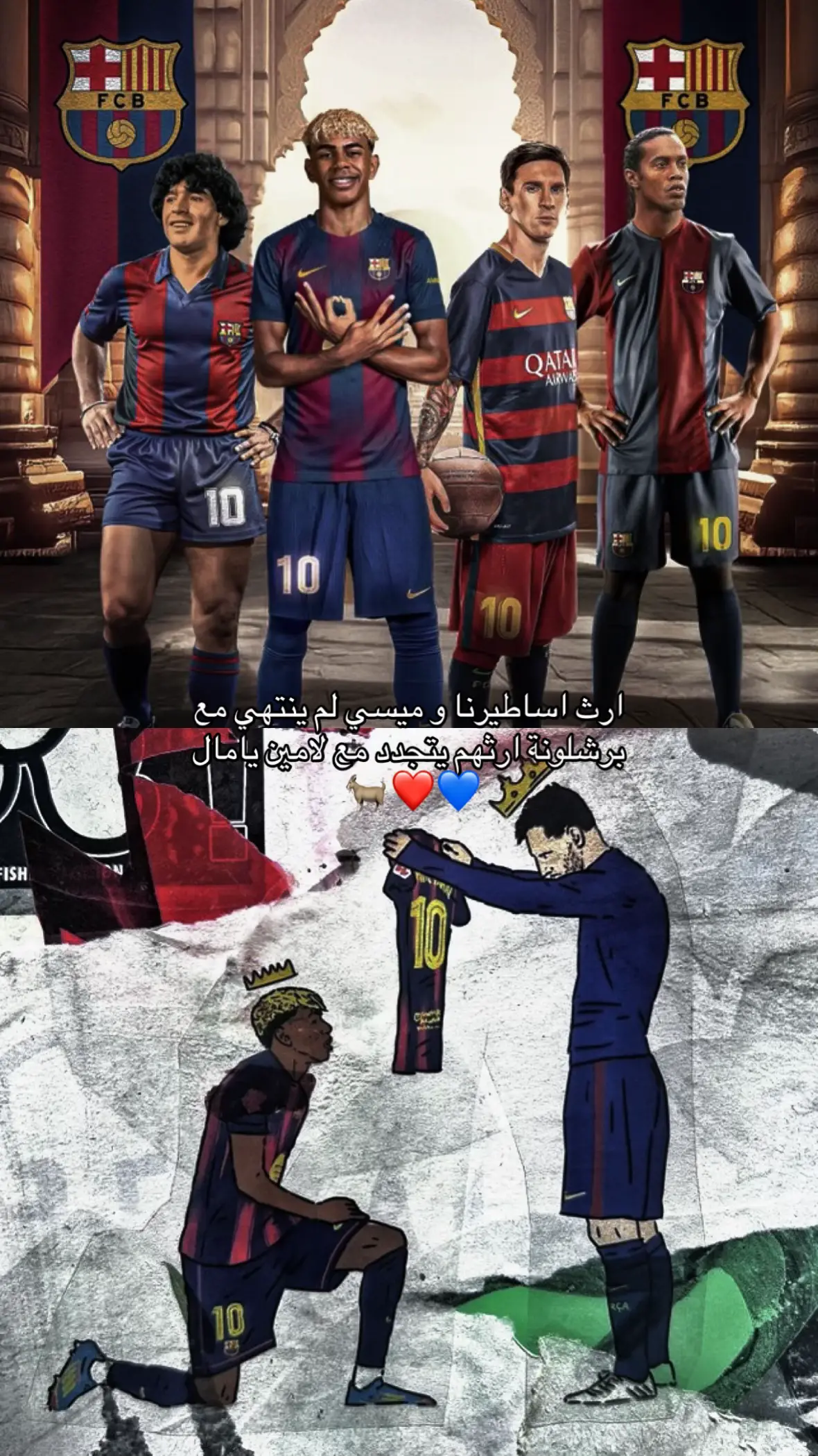 التاريخ كله🔥🔥❤️💙#لامين_يامال 