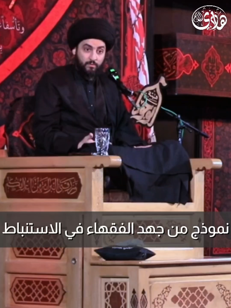 نموذج من جهد الفقهاء في الاستنباط |السيد محسن المدرسي #الفقهاء 