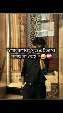 এইভাবে বলবি গোলামের পুত>>>😫❤️‍🩹 #আইডি_টা_ফিউজ_প্লিজ_সবাই_কপি_লিংক_করুন😔 #কপি_লিংক_করো_প্লিজ #100kviews✔️ #fouyou🖤 #viral #fypシ゚viral @TikTok Bangladesh @TikTok #followme #tiktok #fyp #foryou 