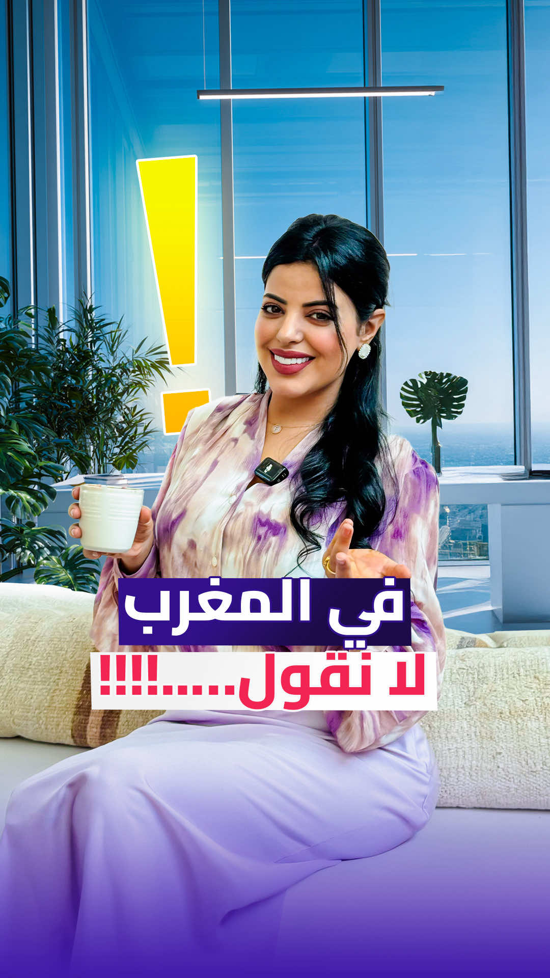 جمل مغربية ومعناها  بالعربية الفصحى.. شحال منها كتستعمل؟ #الدارجة_المغربية #تعلم_مغربي #تيك_توك_مغرب”