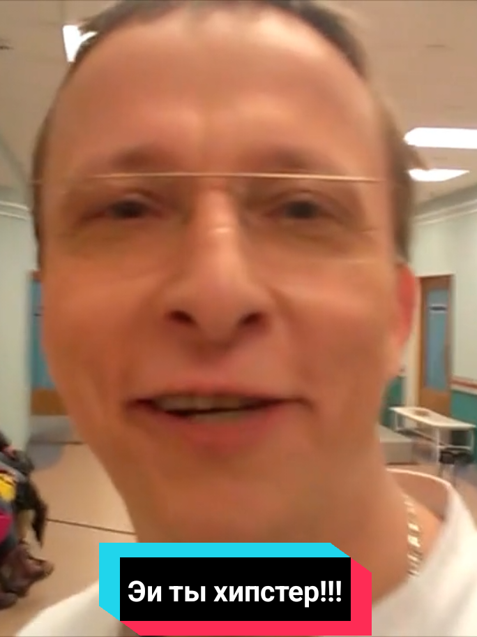 Эй ты хипстер!!! #интерны #fyp #interni 