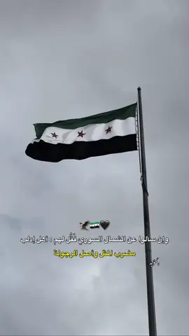 مافي زلم متل أهل ادلب ولا حدا قدم الي قدمته ادلب 🖤🤝🏻 #سوريا #ادلب #viral #foryou #fyp #trendingvideo #سوريتي_هويتي #مالي_خلق_احط_هاشتاقات 