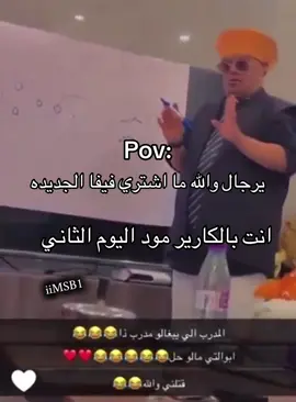عادة كل سنه  #فيفا #كارير_مود #مهنة_مدرب #fyp #foryou #fifa 