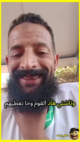 #مقاطع_ضحك #tiktok #ai #ترند #fyp #viral #كوميديا_مضحكة #فرنسا🇨🇵_بلجيكا🇧🇪_المانيا🇩🇪_اسبانيا🇪🇸 #🤣🤣🤣🤣 