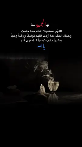 ‌‏وأجعل لنا في كل أمر توفيقاً وتيسيراً يا الله. . . . ..... . . ... . . . . . . . . . . . . . . . . . . . . . . . . . #ليلة_الجمعة #ليلة_الجمعة_المباركة #اللهم_صل_على_محمد_وآل_محمد #يارب_فوضت_امري_اليك #يالله #يارب #يارب❤️ #capcut #yfpシ #tiktok 