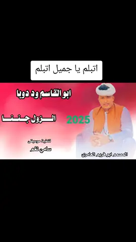 #ابوالقاسم_وددوبا_الزول_جننا #الشعب_الصيني_ماله_حل😂😂  #متابعه_ولايك_واكسبلور_احبكم  #جخو،الشغل،دا،يا،عالم،➕_❤_📝✌️🌍🦋 