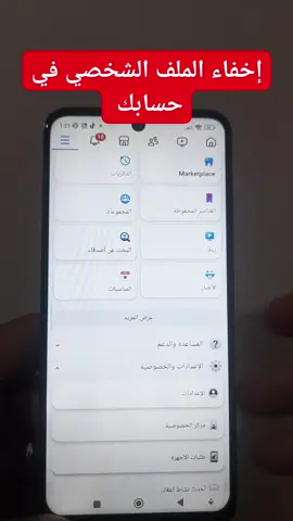 إخفاء الملف الشخصي في حسابك  #techno 
