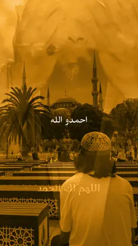 احمدو الله 🤎🍃@مصطفى الاحمد 🍃 ممكن اضافه للحساب 🤎🥺#الشيخ_بدر_المشاري #بدر_المشاري #اكسبلور #اكسبلورexplore #اكتب_شي_توجر_عليه #ادعيه 