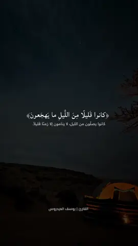 استغفرالله وأتوب إليـه📿 #يوسف_العيدروس #سورة_الذاريات #quran_alkarim #استغفرالله #التفسير_المختصر #الله_اكبر 