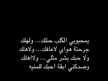 وصدگني ابقة احبك للمنيه 🤍✨ .  #شعر #fyp #foryou #كركوك 