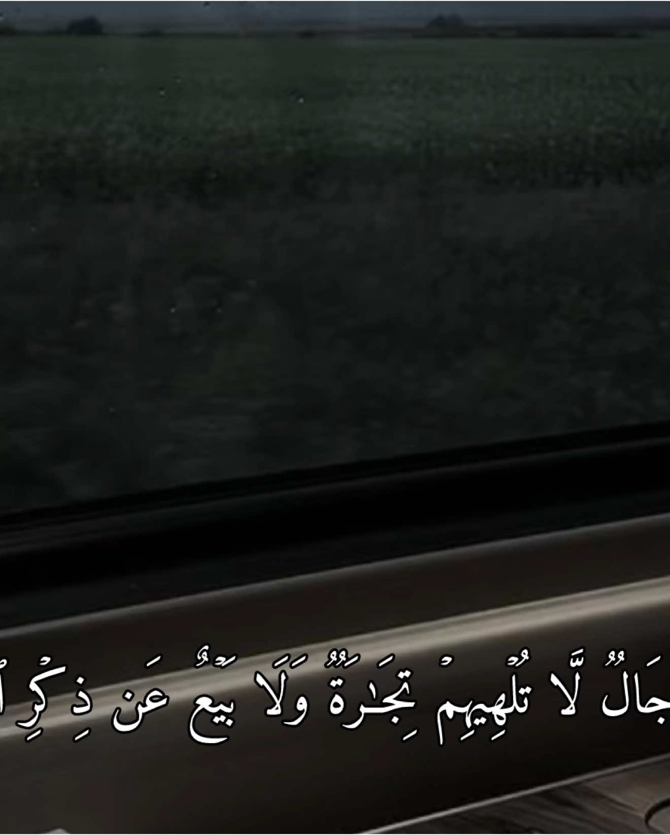 سورة النور ايه|37-38| #حسين_العزام#سورة_النور#قران 