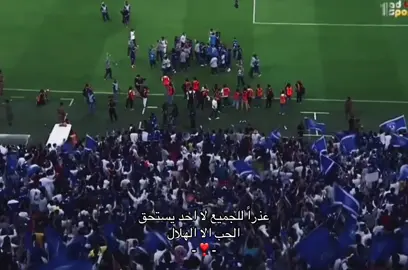 #الهلال #alhilal #كبير_اسيا #الزعيم_العالمي 
