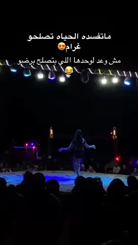 غرااام 💃💃💃#جبل_الطويلات #دهب #وعد #video #fivenightsatfreddys 
