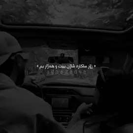 زۆر ساکارە شاژن بیت و هەژار بم🖤 #agha_zad4a #foryou #actives? 