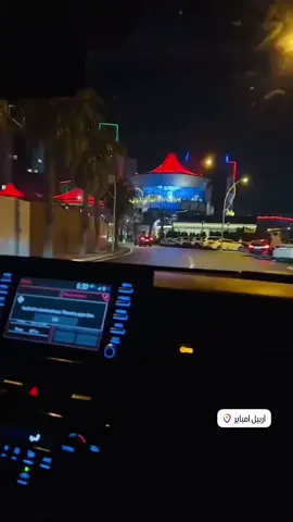 #اربيل_العراق_🇹🇯 