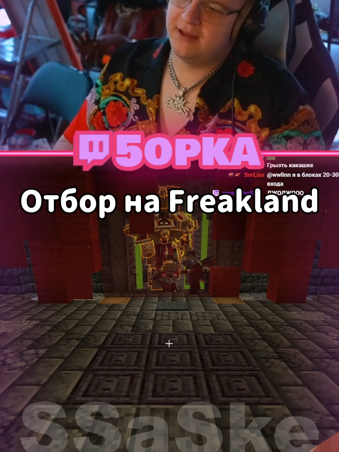 Twitch 5opka #bo55ik #мистерпятёрка #twitch #5opka #5opkameme #ssaskeнарезки #SSaSke #пятёрка #пятерке #ссаскенарезки #42братуха #майнкрафт #фрикленд #FreakLand