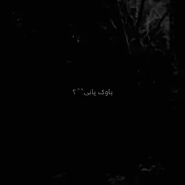 4youuu🤎?  . بشم بوورن ئەگەر بەو ڤیدیویانە ئازارتان دەدەم🌚، #th9e_anaa #text🌒🌧 #اللهم_صلي_على_نبينا_محمد #th9e_anaaa #حسبي_الله_ونعم_الوكيل #kurdish #malashin #malashin 