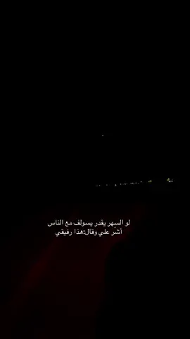 أشّر علي وقال:هذا رفيقي #i3zq #تصوري📸 #tiktok #هواجيس #fuyyyyyyyyyyyy #fyppppppppppppppppppppppp #اكسبلورexplore #fyp #ينبع_النخل 