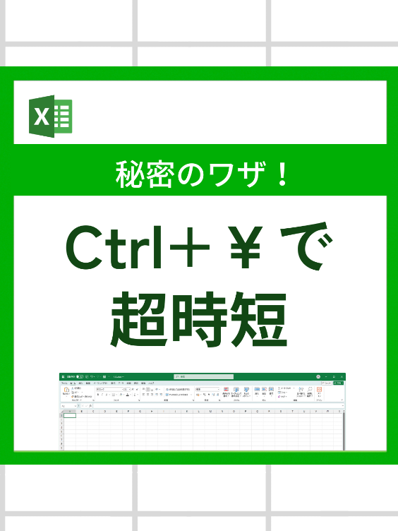 ＼不一致セル、見逃してない？／ Ctrl+￥ で「違う値」だけ選択✨  ✔ 一瞬で不一致を抽出 ✔ 複数列にも離れた列でも #Excel小技 #不一致チェック #時短ワザ #Excel #エクセル 