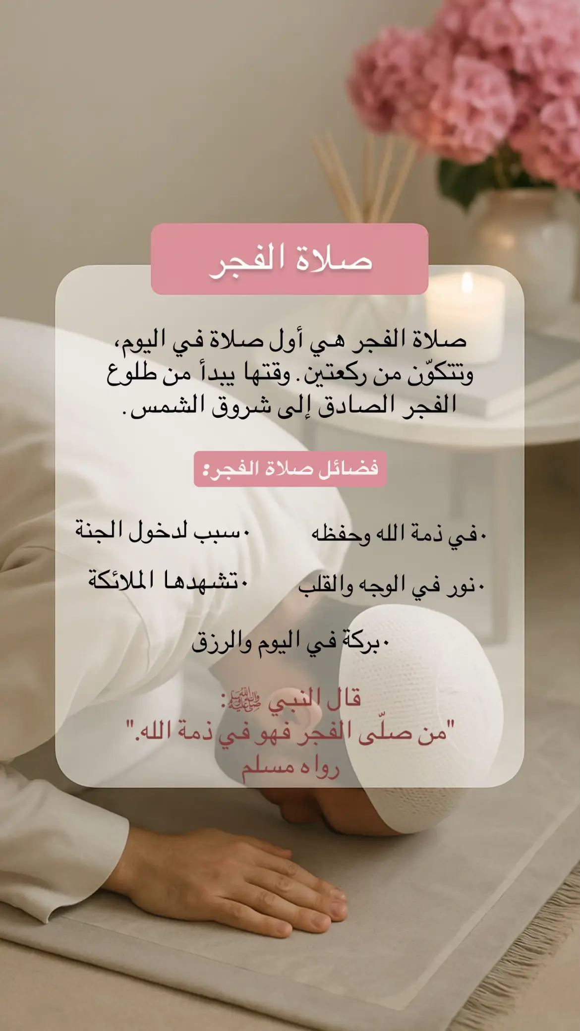 #قران #قران_كريم #الصلاة #فجر #islamic #prayer #quran #quran_alkarim #الله_اكبر #اذكروا_الله #اذكروا_الله #استغفرالله #الجنة #fyp #foryoupage #اللهم_صلي_على_نبينا_محمد 