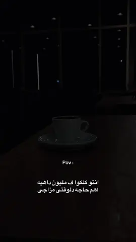 مزاجى اهم حاجه 👤 Facebook: Fraoonn  #عدويه #محمد_عدويه #احمد_عدويه #كوفي #coffee #coffeelover #coffeetiktok #your_coffee #fyp #fypシ゚ #fypシ゚viral #foryou #explore #fraoonn_f #fraoonn #Fraoonn #فرعون #F 
